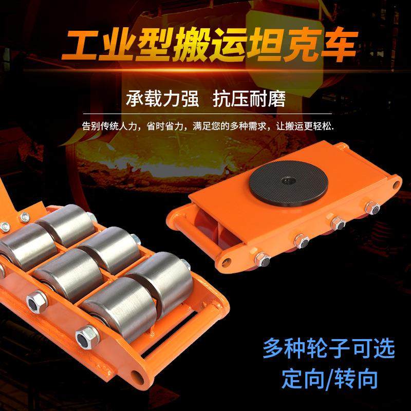 厂家直销搬运坦克车6吨直行搬运小坦克 定向搬运坦克车重物移位器,纺织面料/辅料/配套,纺织机械配件,淘宝优惠券,粉丝福利购,淘宝优惠卷