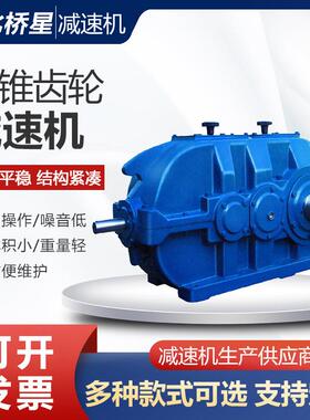 DCY DBY DFY圆锥齿轮减速机355、400、450、500、560硬齿面减速机