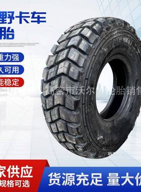 东风越野汽车轮胎 11R18 12r20工程越野轮胎11R18 12.5R20
