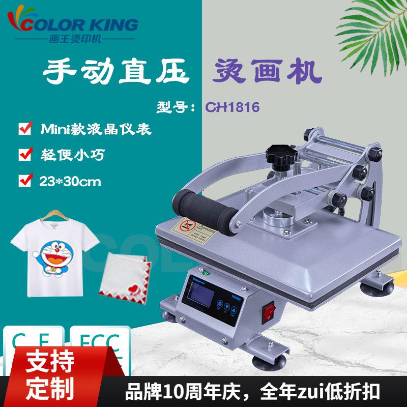画王烫印机 CH1816 23*30cm T恤烫画机 A4烫画机 高压热转印机