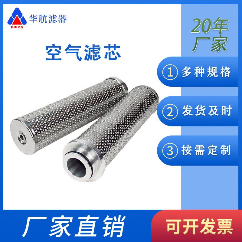 不锈钢空气滤芯 68*263 管道内置空气滤网 真空泵空气滤芯
