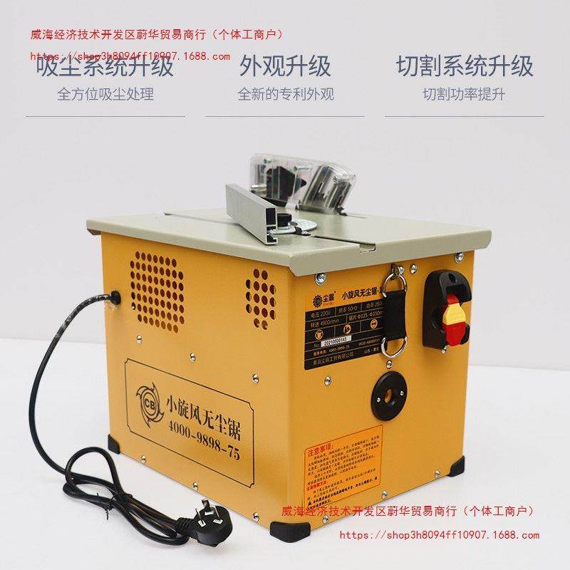 尘霸小旋风无尘锯多功能木工电动工具实木地板装修电锯台式切割机,纺织面料/辅料/配套,纺织机械配件,淘宝优惠券,粉丝福利购,淘宝优惠卷