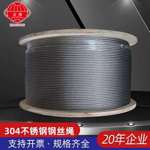 占涛304不锈钢钢丝绳规格齐全起重户外绳起重工业吊装 绳现货