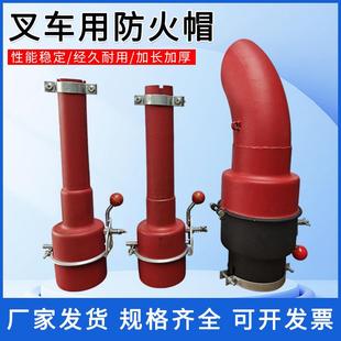 国标叉车阻火器安全阻燃货车排气管火花熄灭器红黑双标弯头防火罩