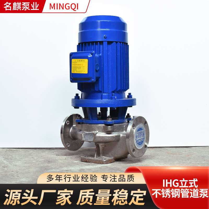 防爆增压热循环管道泵不锈钢管道化工离心泵 IHG立式不锈钢管道泵