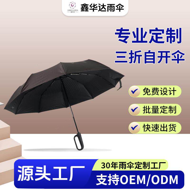 全自动8骨三折伞加大加厚广告伞抗风折叠伞一键收开晴雨两用伞