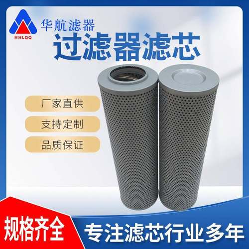 厂家供应高压滤芯 HDX-630X10 ZU-H高压过滤器滤芯 HDX-630*20