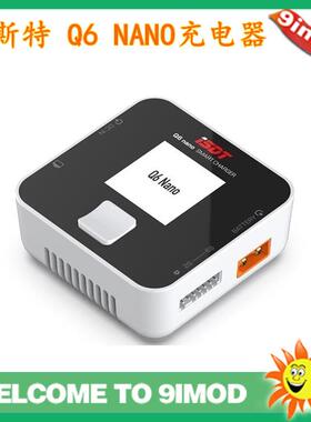 ISDT 艾斯特 Q6 NANO 6S 8A 200w 智能充电器