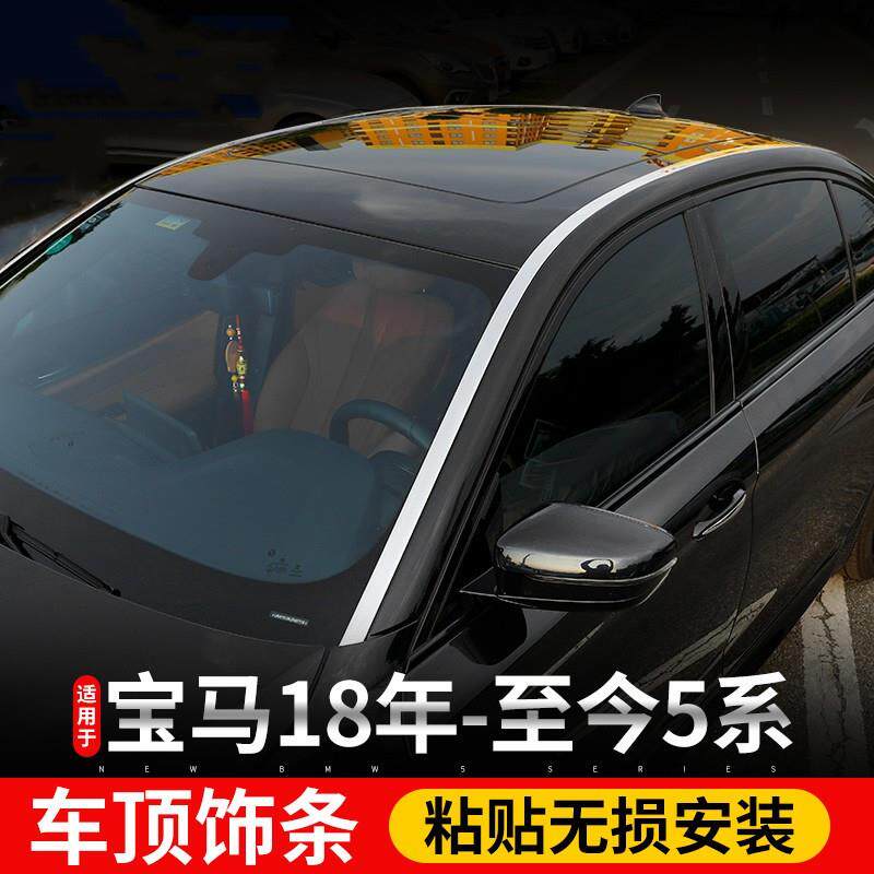 18-22款新5系改装亮条525Li 530Li车顶装饰条改装车