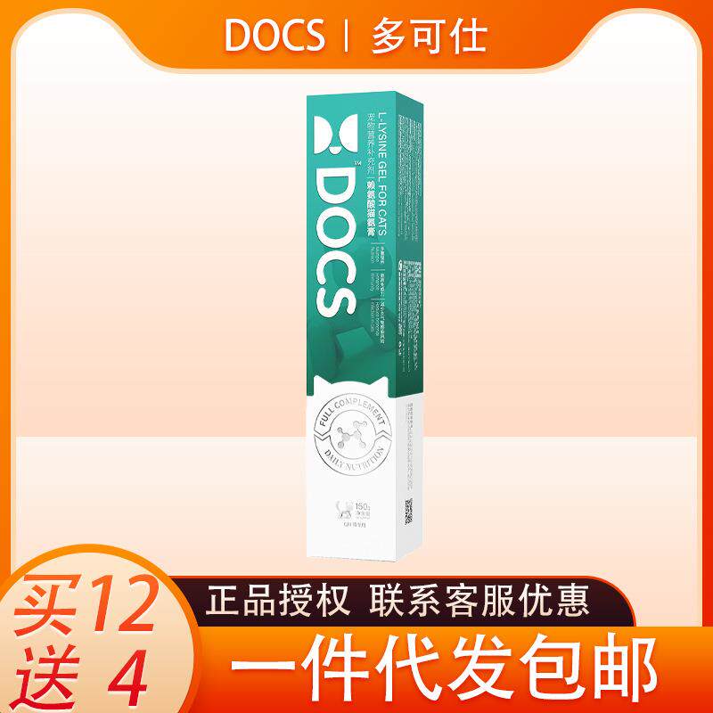 多可仕宠物营养膏猫氨膏预防赖氨酸猫鼻支流眼泪泪痕幼猫成猫专用