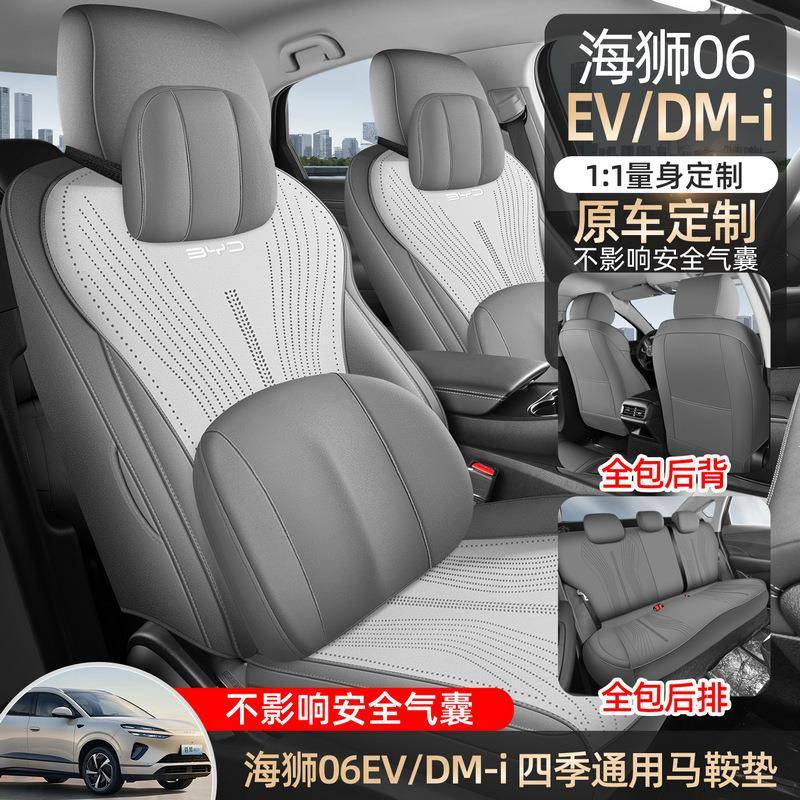 新款专车专用比亚迪海狮06EV/DMi座椅套马鞍垫汽车坐垫四厂家