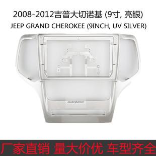 适用 吉普大切诺基9寸中控导航面框安卓大屏导航百变套框音响面板