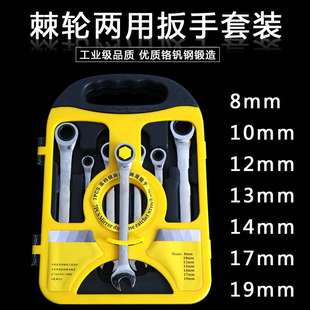 棘轮两用扳手套装 72齿两用快速棘轮扳手 7件套棘轮扳手组合工具