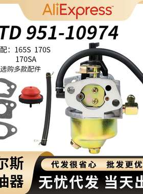 MTD 951-10974化油器165S 165SA 170S 170SA 951 10974A 12705