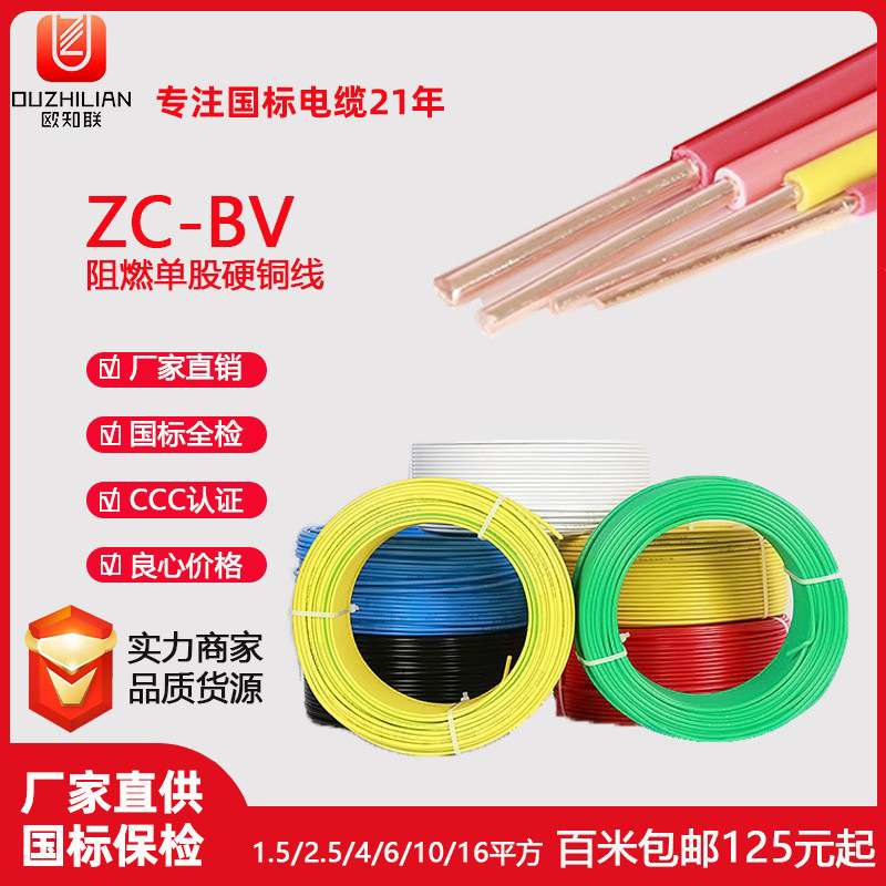 国标BV家装阻燃电线质保电缆线纯铜软线家用平方bv铜线