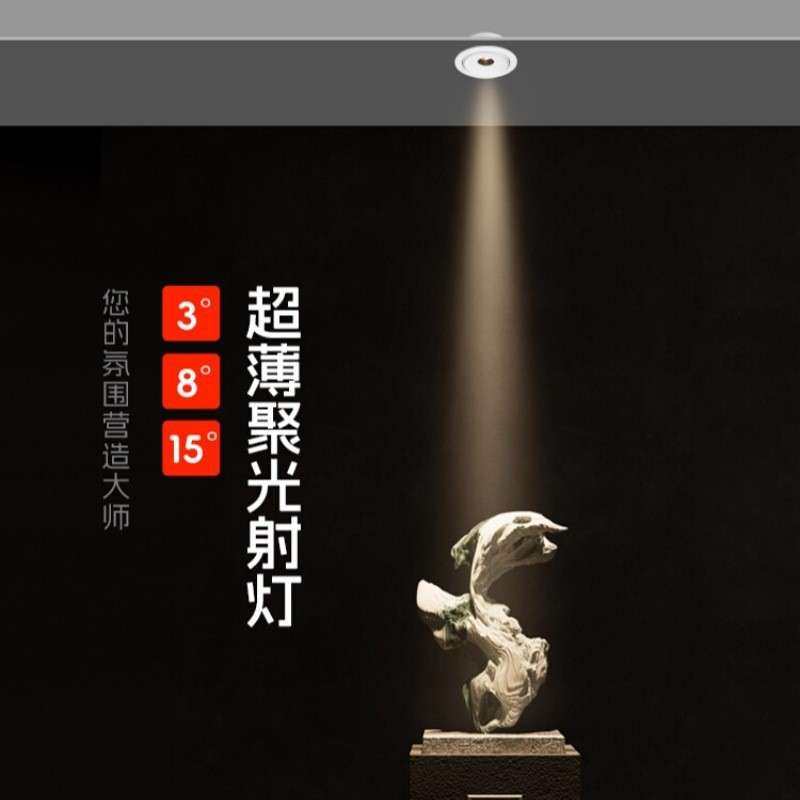一束聚光射灯超薄小角度嵌入式3W茶室氛围灯3度8度15度餐桌博物
