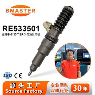 高品质泵喷嘴 喷油器 RE533501适用JOHN-DEERE发动机