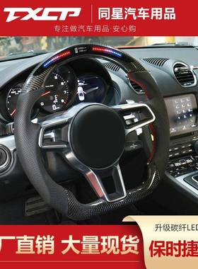 适用保时-捷987boxter博克斯特cayma-n卡曼改led竞速碳纤维方向盘