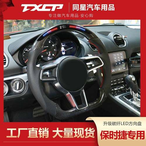适用保时-捷987boxter博克斯特cayma-n卡曼改led竞速碳纤维方向盘