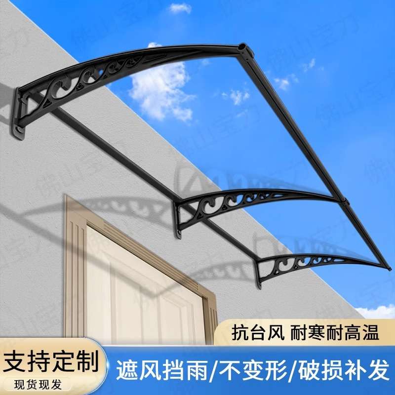 耐力板雨棚家用窗户庭院门头雨搭挡雨板屋檐阳台遮雨棚户外遮阳篷