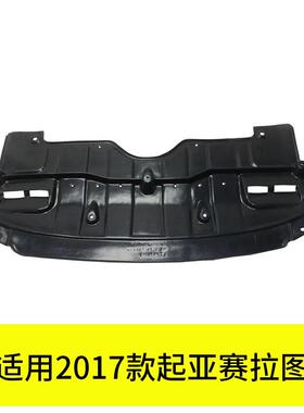 YUBO适用2017款起亚赛拉图k3下护板 29110-A7500