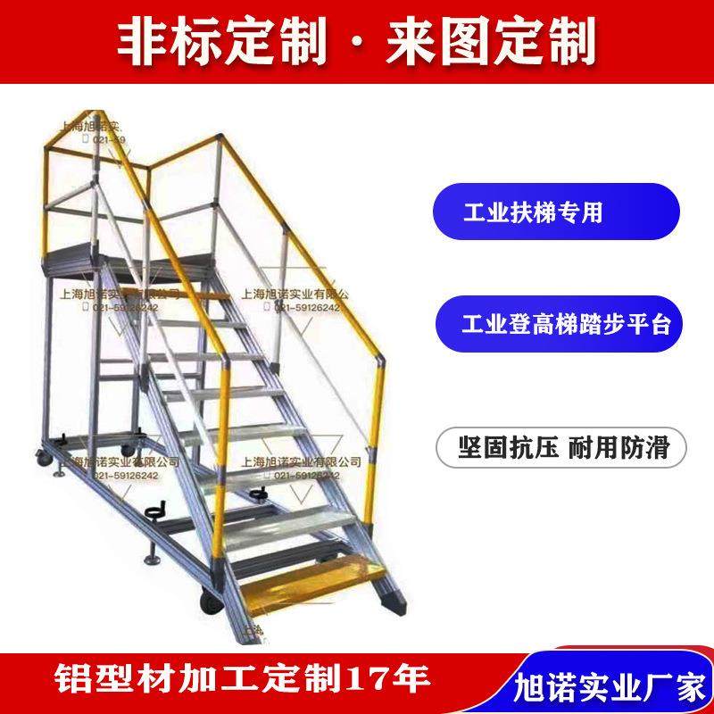 铝型材楼梯踏步 铝材登高平台梯扶手 仓库铝质移动平台梯,纺织面料/辅料/配套,纺织机械配件,淘宝优惠券,粉丝福利购,淘宝优惠卷