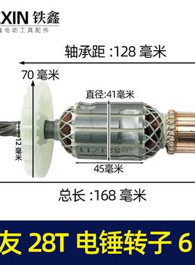【货号02042】恒友28T电锤转子6齿大歌28电锤电机电锤配件冲击钻