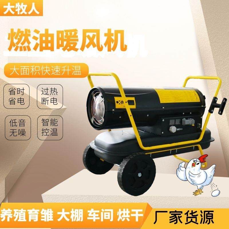 宝工燃油暖风机大棚养殖场育雏柴油暖风机大功率燃油暖风炮,纺织面料/辅料/配套,纺织机械配件,淘宝优惠券,粉丝福利购,淘宝优惠卷