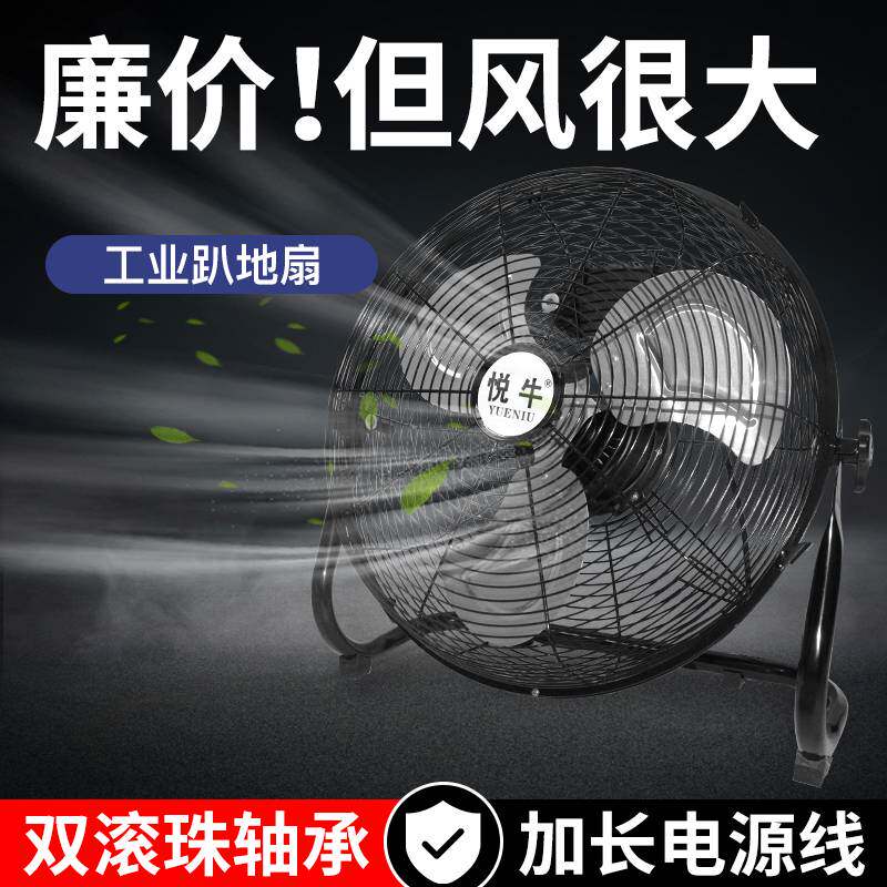 工业风扇电风扇台式大风量落地家用趴地扇商用大功率坐爬地扇