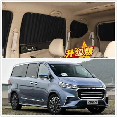 大通G20车用窗帘百叶上汽g10商务车G50防晒隔热拉帘V80汽车遮阳帘