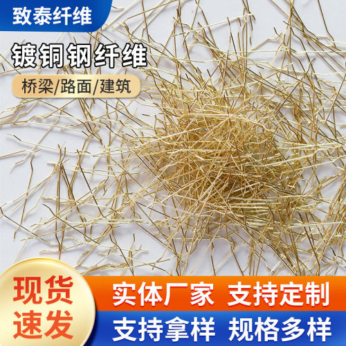 镀铜钢纤维RPC盖板用镀铜型钢纤维镀铜微丝钢纤维RPC盖板用型纤维