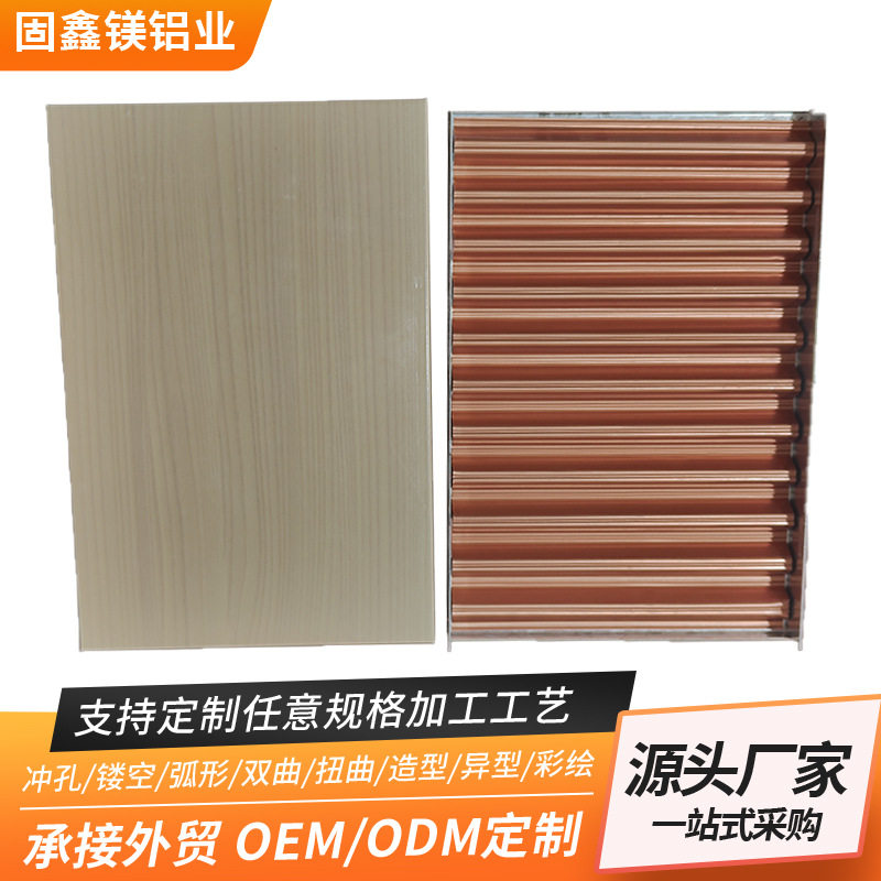 工厂直供瓦楞铝板天花吊顶幕墙仿木纹喷涂铝蜂窝板复合瓦楞铝单板