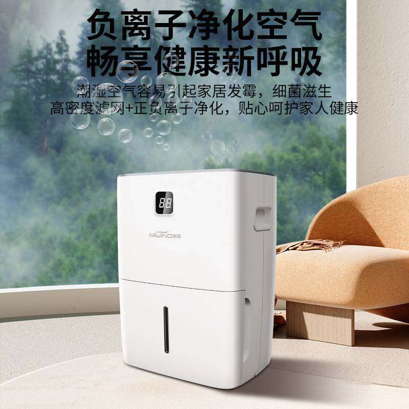米风大功率除湿机家用静音空气净化器地下室回南天潮湿除霉抽湿机