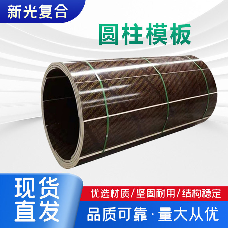 建筑模板圆弧形桥梁工程检查井筒电力基础弧形木质现浇圆柱模板