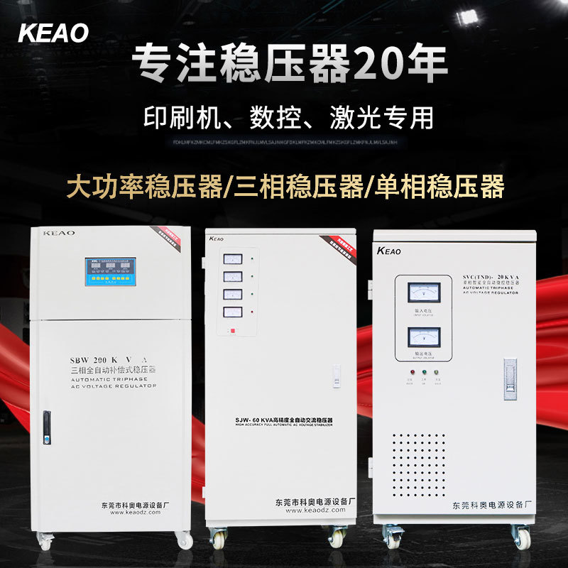 单相稳压电源220V工业全自动空压机打印机升压增压降压交流稳压器
