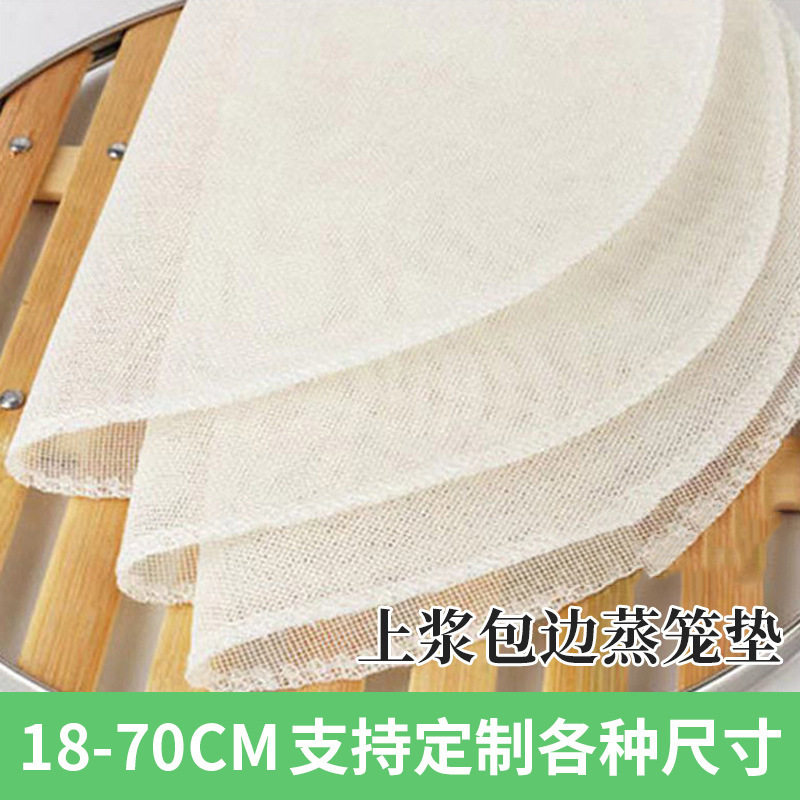 上浆包边蒸笼垫家用耐高温蒸包子馒头蒸笼布蒸布棉质蒸笼布