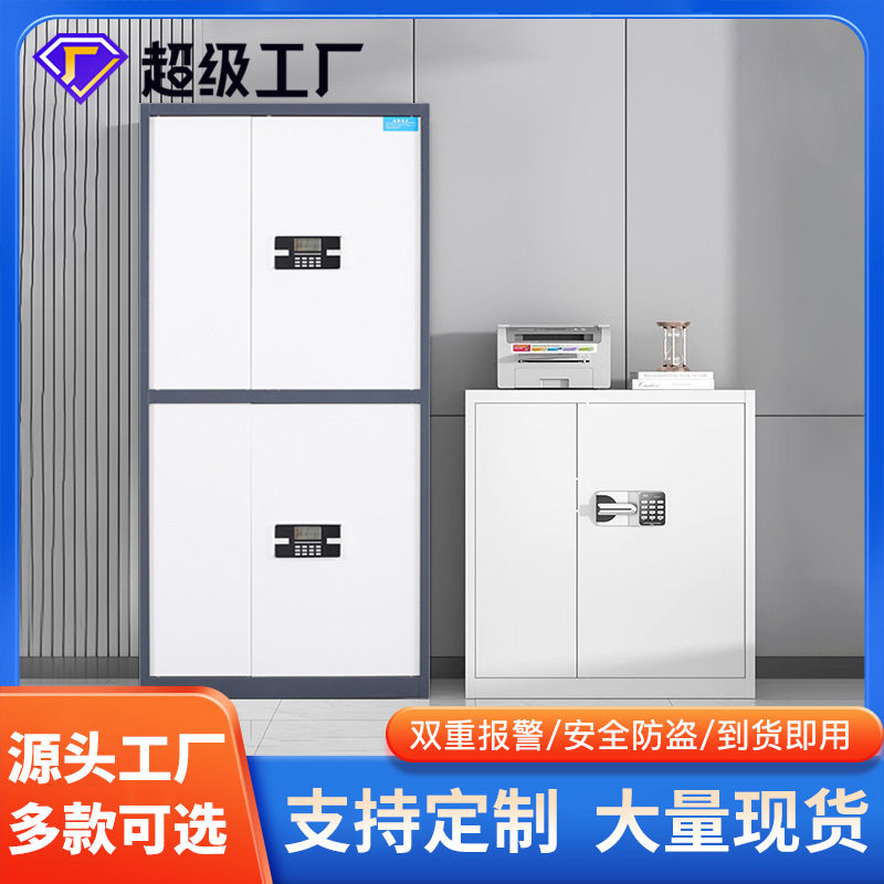 电子保密柜财务资料档案柜指纹密码锁加厚铁皮保险柜办公室文件柜