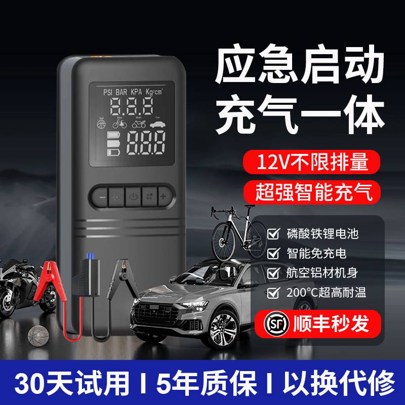 无线充气泵汽车打气电动轿车轮胎高压数显应急启动电源一体机车用
