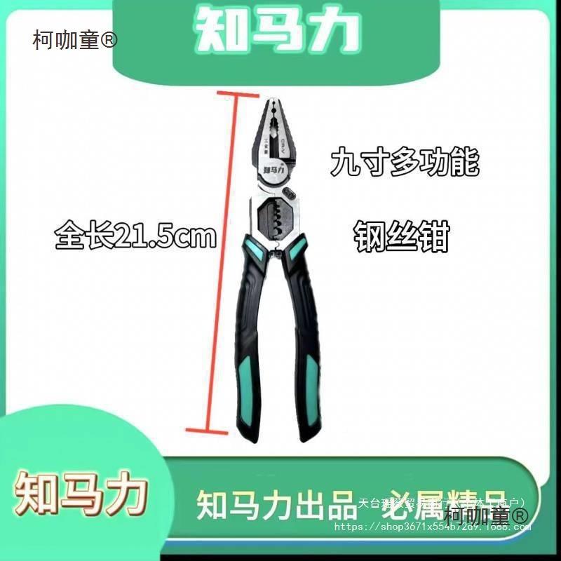 太知855马钳力小老虎9寸工业级钢丝电多用铬钒钢多工功能万用老麦
