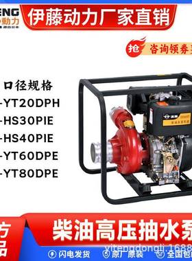 汉萨动力HS30PIE/40PIE小型3寸4寸柴油高压泵抽水机手电启动一体
