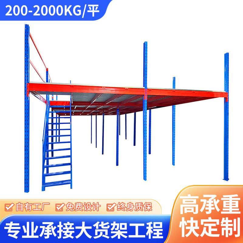 阁楼货架厂家直供平台搭建隔楼二层厂房仓储货架重型电商货架