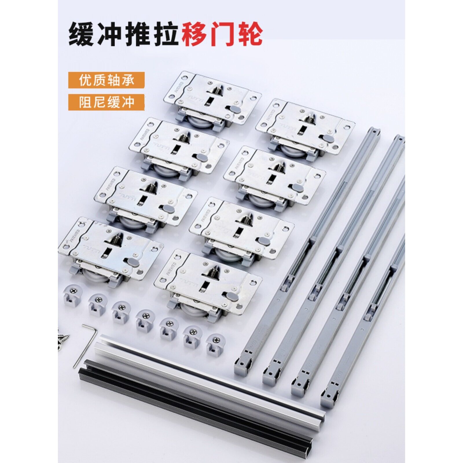 家具移门滑轮吊轮吊柜轨道壁柜移门衣柜滑轮轨道带阻尼缓冲器