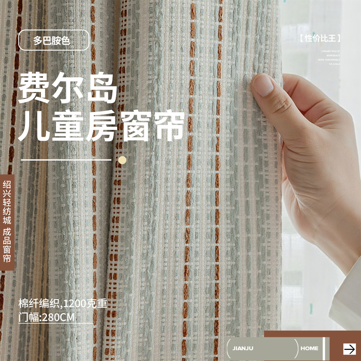 新款费尔岛多巴胺儿童房法式提花半遮光窗帘卧室客厅女孩男孩窗帘