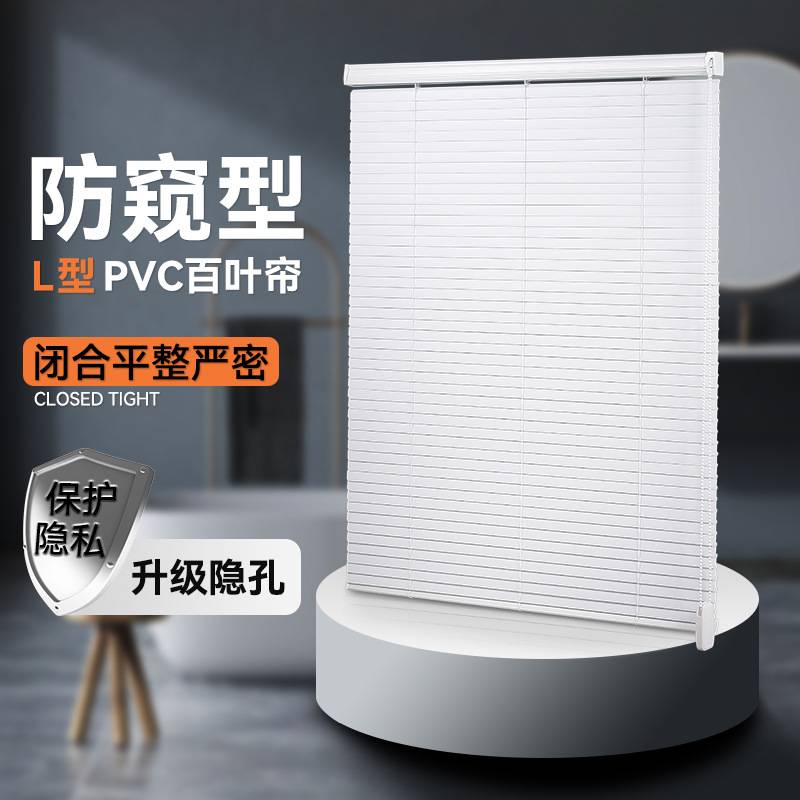 L型PVC百叶窗帘免打孔防窥遮阳帘百叶浴室加厚新中式简约遮光卷帘
