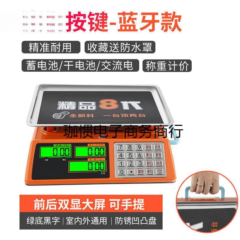呈电子秤商用市斤家用30kg计价称重器小型卖菜电子称菜台秤厨房
