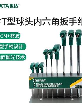 （SATA）09117t工具9件T型球头内六角扳手组套