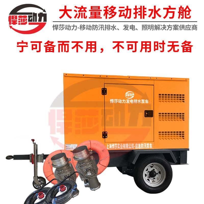 防汛泵车排污移动泵车水泵车 上海悍莎 500立方混流泵车