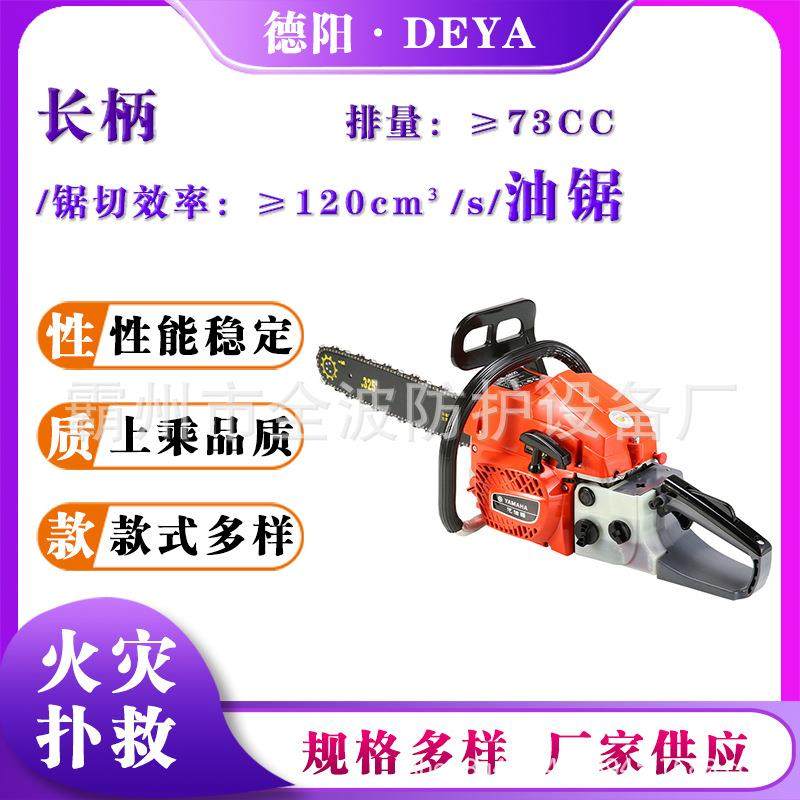 森林火灾扑救伐木锯四冲程大马力长柄油锯73CC大排量应急砍伐锯,农机/农具/农膜,割灌机/割草机/油锯,淘宝优惠券,粉丝福利购,淘宝优惠卷