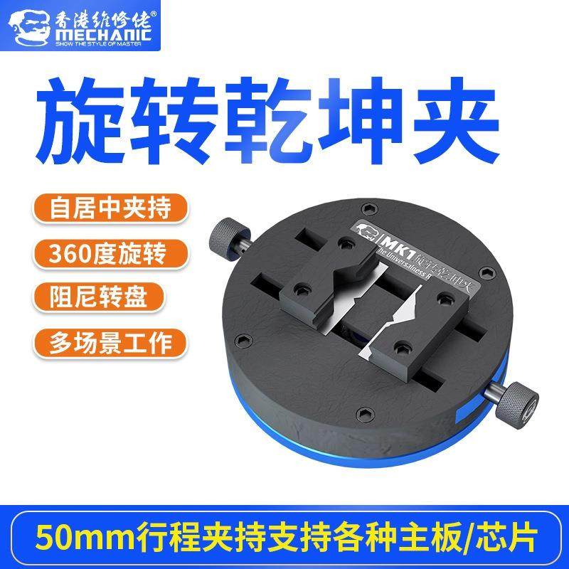 多功能维修夹具耐高温显微镜芯片主板维修高精密夹持底座