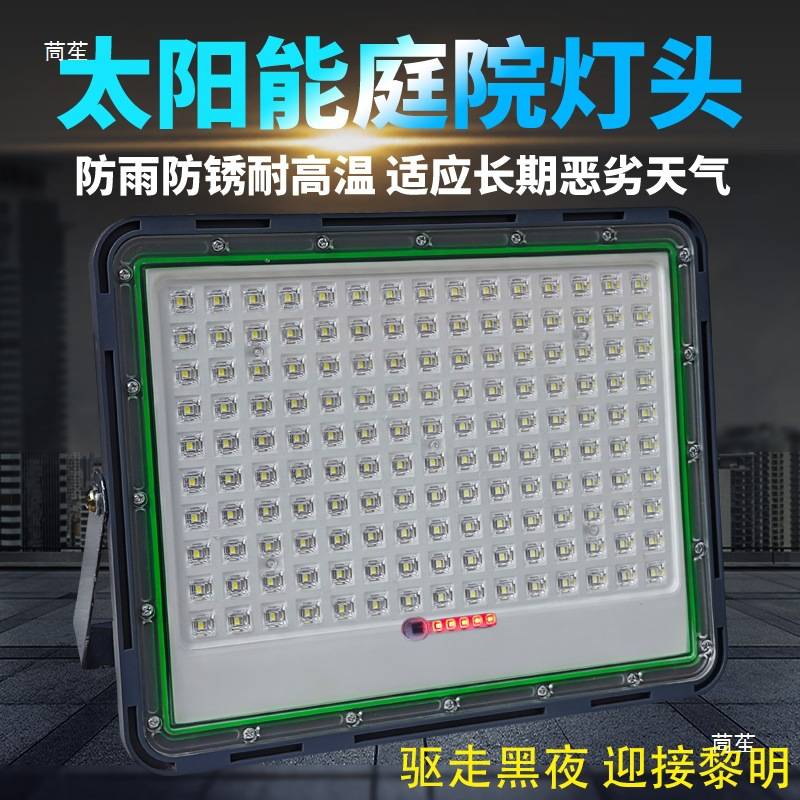 太阳能单灯头室内室外超亮投光灯大功率庭院灯6v太阳板灯